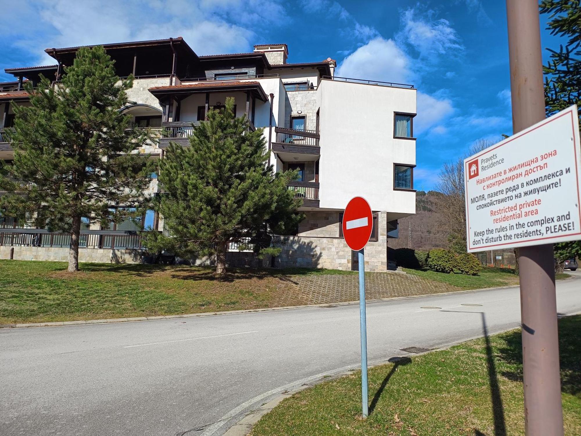 Pravets Spa Resort Apartments Εξωτερικό φωτογραφία